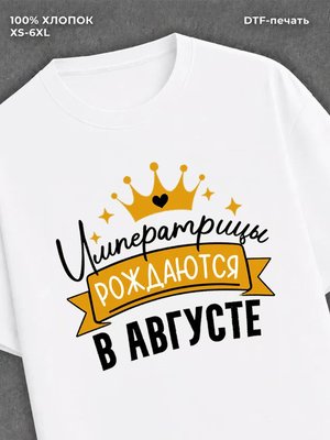 Футболка Императрицы