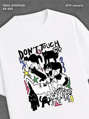 Футболка don't touch
