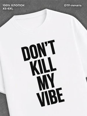 Футболка DON'T KILL MY VIBE
