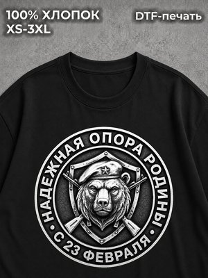 Футболка Надёжная опора Родины
