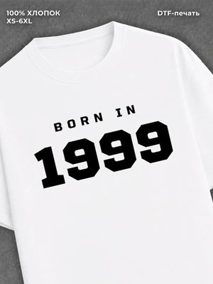 Футболка хлопковая с надписью "Born in 1999