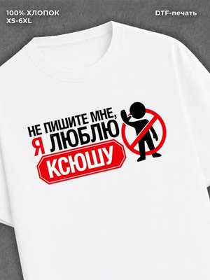Футболка мужская именная люблю