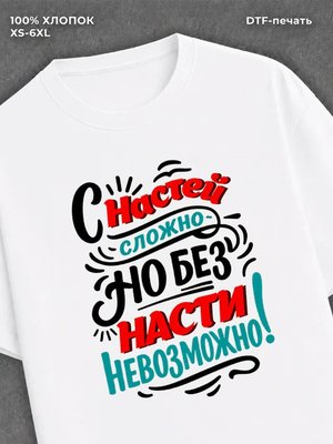 Футболка Анастасия