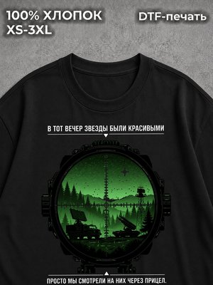 Футболка Военная
