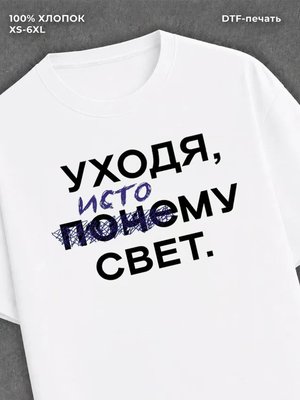 Футболка прикольной надписью на груди