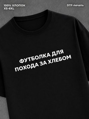 Футболка надписью