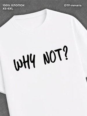 Футболка Why not