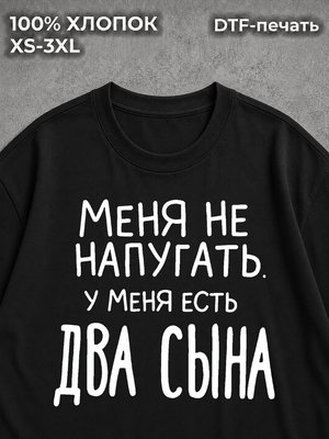 Футболка У меня два сына