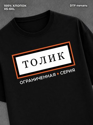 Футболка футболка мужская именная серия