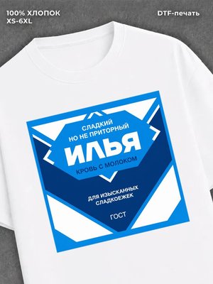 Футболка мужская именная сгущен
