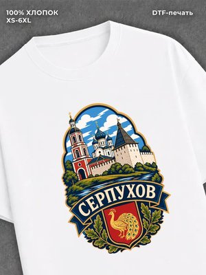 Футболка Серпухов