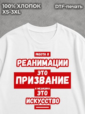 Футболка Реанимация