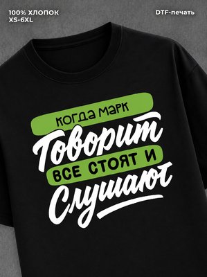 Футболка Имя Марк