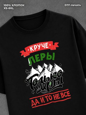 Футболка Лера