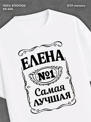 Футболка женская именная Елена