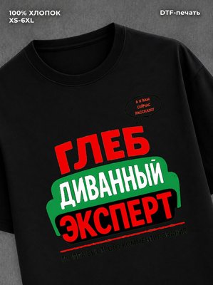 Футболка Глеб