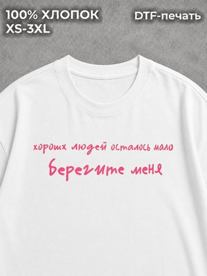 Футболка с надписями