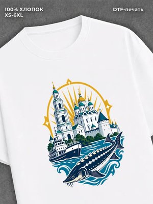 Футболка Астрахань