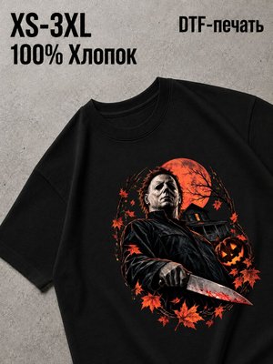 Футболка майкл майерс