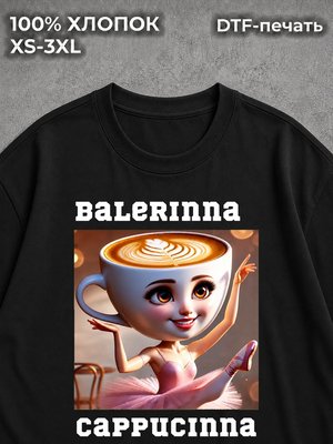 Футболка balerinna cappucinna