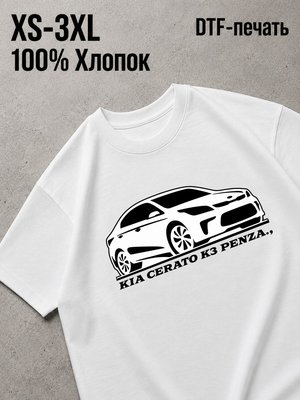 Футболка kia rio
