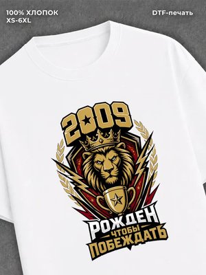 Футболка 2009 год