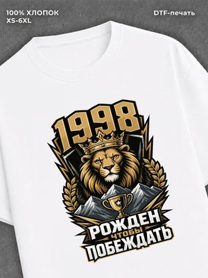 Футболка 1998 год