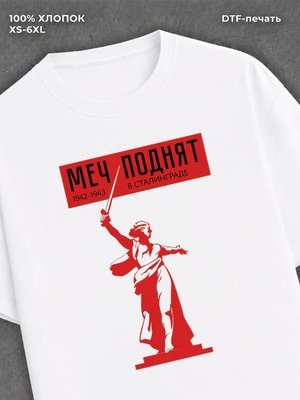 Футболка Родина мать зовет