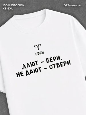 Футболка со знаком зодиака Овен хлопок