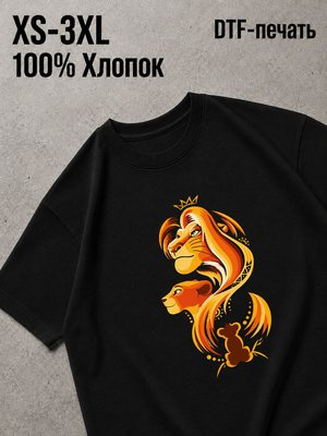 Футболка король лев
