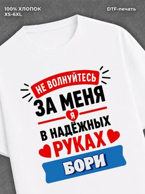 Футболка Борис