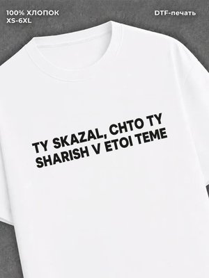 Футболка Мем