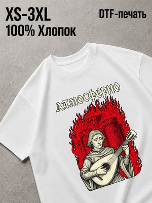 Футболка атмосферно