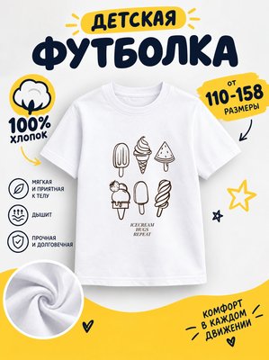 Футболка Детские