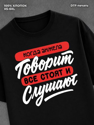 Футболка Анжела