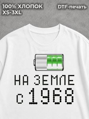 Футболка Классическая на Земле с 1968