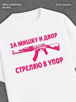 Футболка Мишка