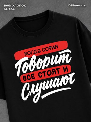 Футболка Имя София