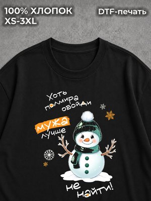 Футболка Самый лучший муж