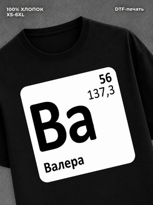 Футболка Валера