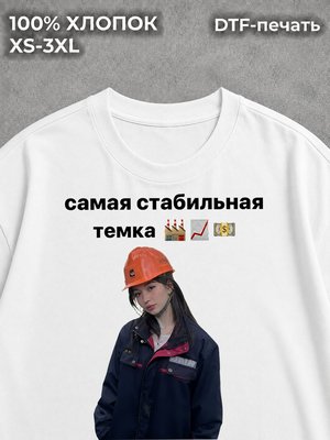 Футболка На завод!