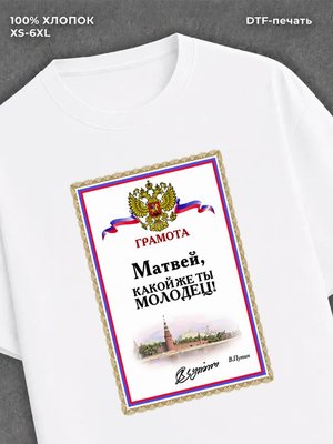 Футболка Матвей