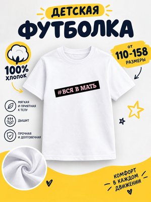 Футболка детская