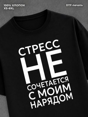 Футболка прикольной надписью