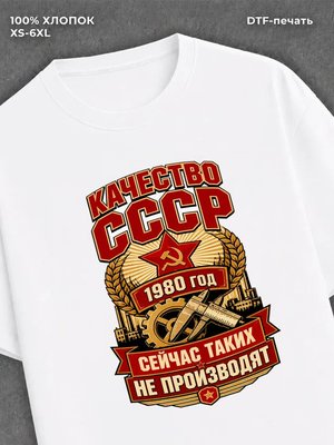 Футболка 1980 год