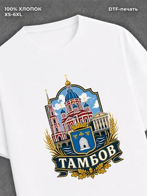 Футболка Тамбов