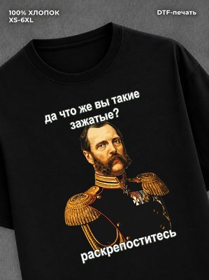 Футболка Раскрепоститесь