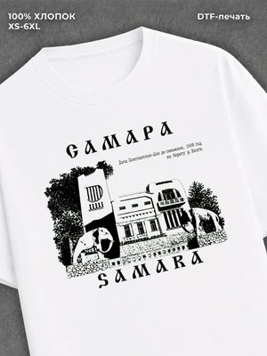 Футболка Самара