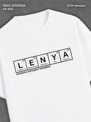 Футболка Формула хорошего человека