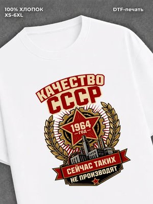 Футболка 1964